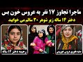انتقام عروس خون بس صفیه غفوری انتقام عروس خون بس صفیه غفوری