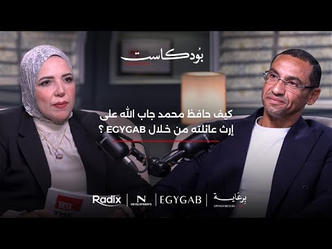 كيف حافظ محمد جاب الله علي إرث عائلته من خلال   04