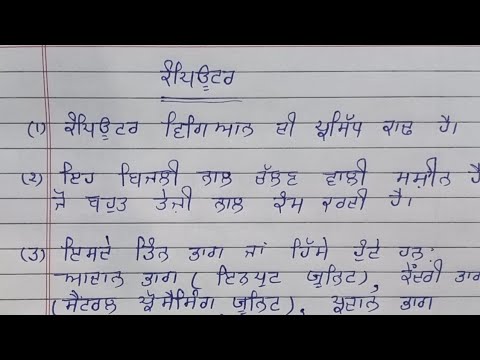 short essay on computer in punjabi