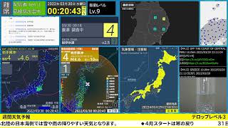 【緊急地震速報(予報)】［最大震度4］岩手県沖 深さ 20km M4.6 2022年03月30日 00時18分頃発生