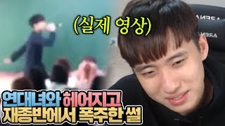 이별의 아픔을 극복하기 위해 칠판 앞으로 뛰쳐나온 재수생 | 미미미누 5수썰(3/7)