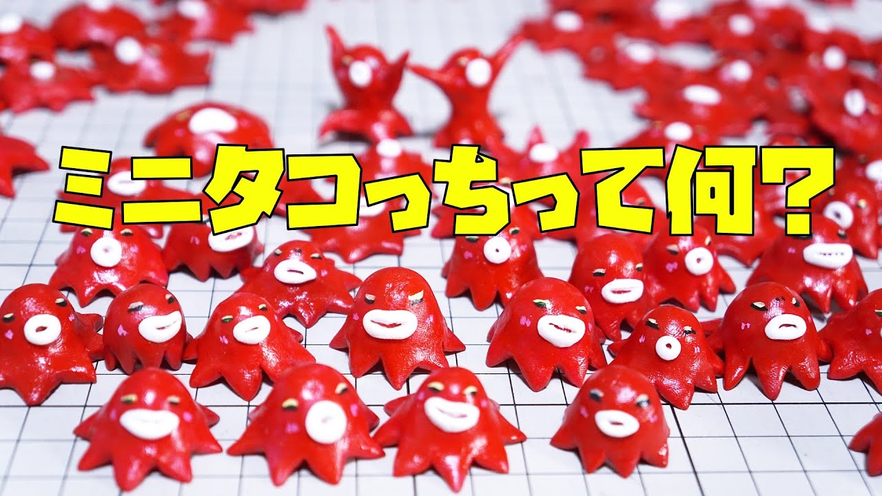 タコグッズ：何の役にも立たないミニタコっち！ - YouTube