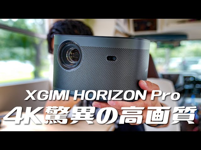 XGIMI HORIZON Pro ジミー  ホライゾンプロ