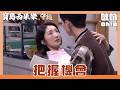 【寶島西米樂 守護】EP248｜芳男和義成的距離再次靠近 這次義成能告白成功嗎？｜Oh!8歐叭