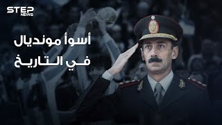 أن تدمر بلدك لأجل الفوز بكأس العالم .. قصة أسوأ مونديال عرفه التاريخ .. الأرجنتين 1978