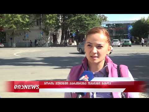 გორის ქუჩებში პარკირება ფასიანი გახდა 7.10.2019