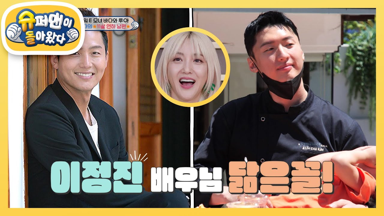 바다의 훈남 남편 최초 공개! 이정진 닮은 꼴! 애교 폭발 루아 [슈퍼맨이 돌아왔다/The Return of Superman] | KBS 240609 방송