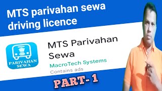 MTS parivahan sewa driving licence|mparivahan app kaise use kare|PART-1 screenshot 1