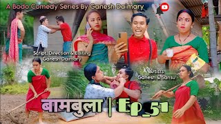 Bambula(बामबुला)| Ep-51 | A Bodo Comedy Short Film 2024 | New Bodo Comedy Short Film2024 | Ganesh D