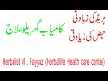 kashrat haiz ka ilaj ,mahwari ka zayada ana , Periods ka rokna in urdu