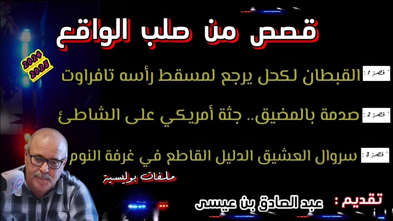 Mohamachon / Hariboun عبد الصادق بنعيسى مهمشون / هاربون🔥 قصة واقعية مشوقة 🔥