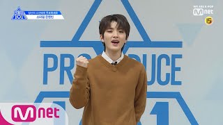 [ENG sub] PRODUCE X 101 스타쉽 I 문현빈 I 장르불문 반짝반짝 빛나는 보컬! @자기소개_1분 PR