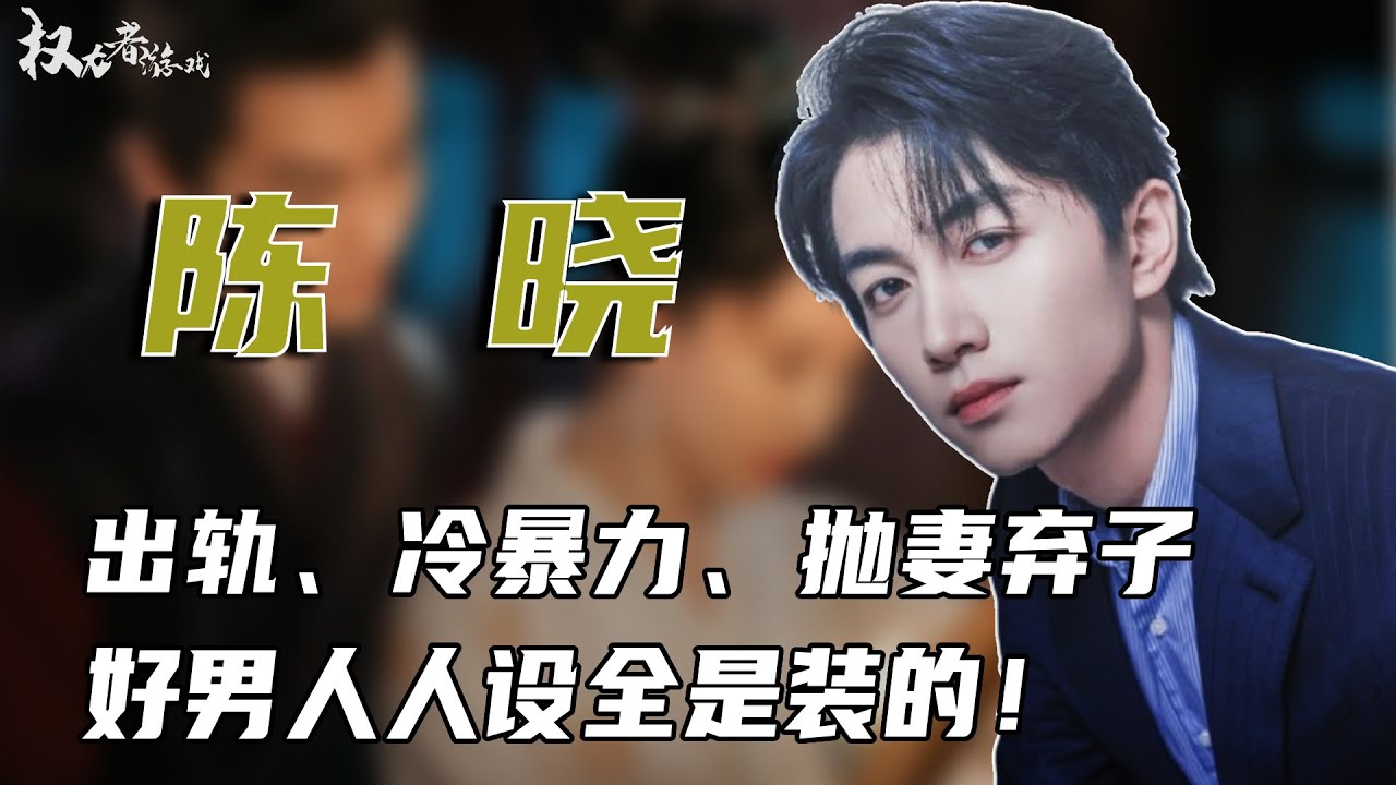 好男人人设崩塌！被爆出轨、冷暴力、抛妻弃子，从「宠溺」到「无情」，不给赵丽颖名分，与陈妍希传婚变800次，撒谎的到底是谁？ 