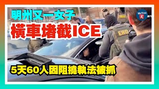 Download Lagu 明州反ICE抗议持续失控：又一名女子横车堵路被抓，5天60人因阻挠执法被捕；美国暂停75国签证办理；欺诈或成遣返理由：参议员推动修法，川普支持；明州吹哨人宣誓指证沃尔兹无视欺诈警告；20260114 MP3