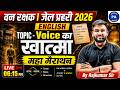 Voice Top 100 MCQs | MP Forest Guard &amp; Jail Prahari 2026| Rajkumar Rajput Sir | Perfection Academy