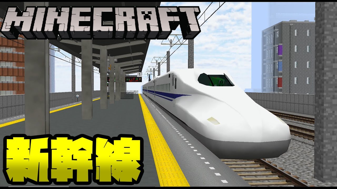 Minecraft 新幹線を駅から観察してみた リアルトレインmod Rtm マインクラフトjava 1 7 10 鉄道mod 橙 Youtube