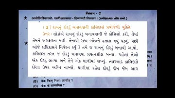 Banaskantha shala Vikas sankul Sanskrit paper Solution| Dvitiy| parixa| std 11
