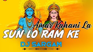 Sun Lo Ram Ke Amar Kahani La // सुन लो राम के अमर कहानी // DJ SARGAM ABHANPUR RMX
