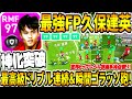 【神化突破&ドリ最強能力!!!】史上最強FP久保建英使用！最高級ドリブル突破&連続フェイント炸裂！極上ゴラッソ砲も強すぎる。【ウイイレアプリ2020】
