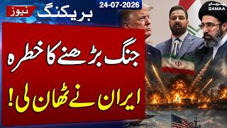 Iran War LIVE: War Continues! Iran Rejects American Ceasefire Proposal | SAMAA TV