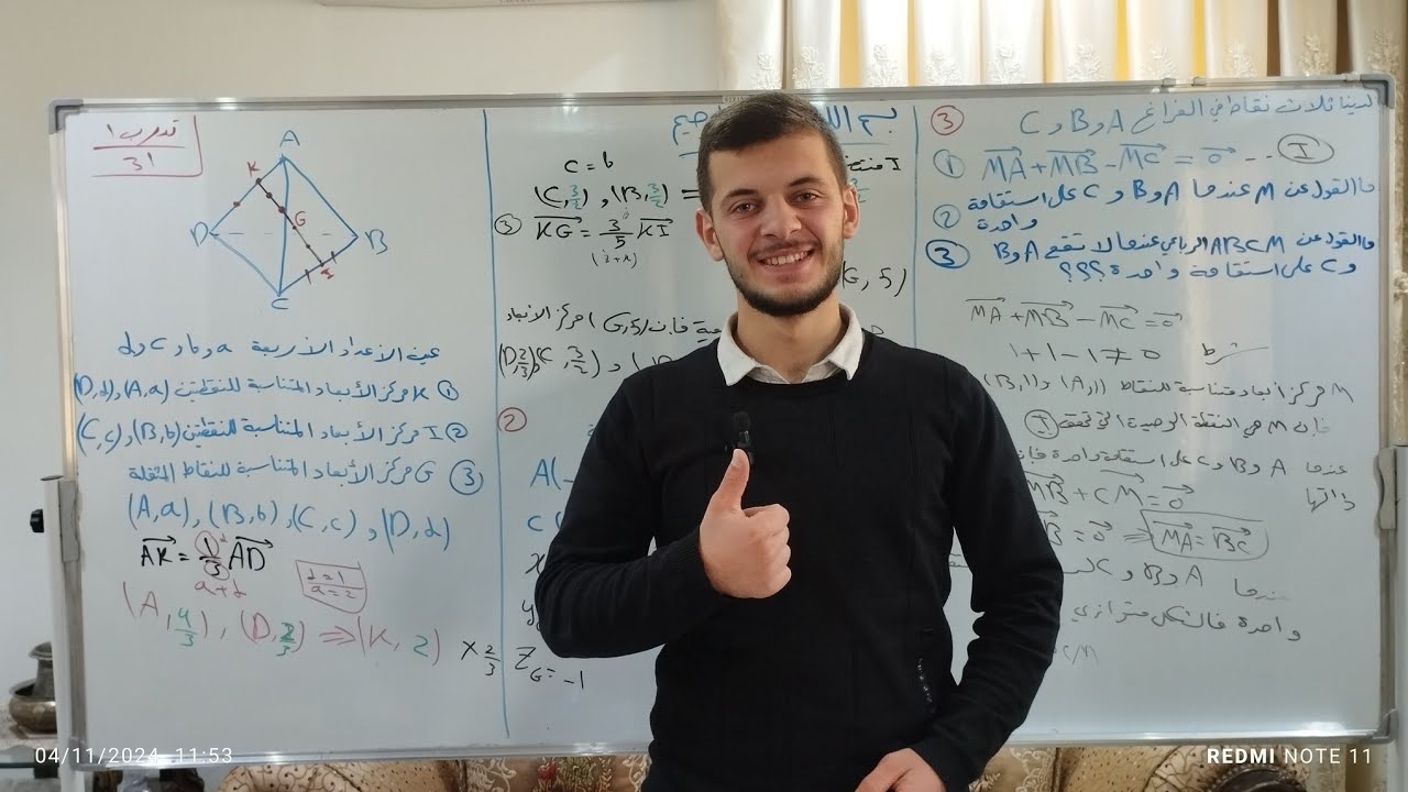 رياضيات بكلوريا تدرب صفحة 31( الفيديو 11)