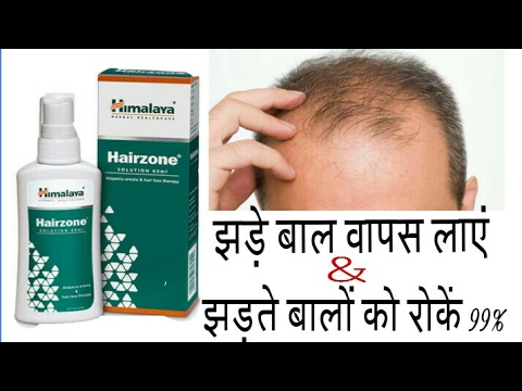 Hairzone by Himalaya Herbal Healthcare  For Hairfall  Hair Growth   Review in Hindi  YouTube