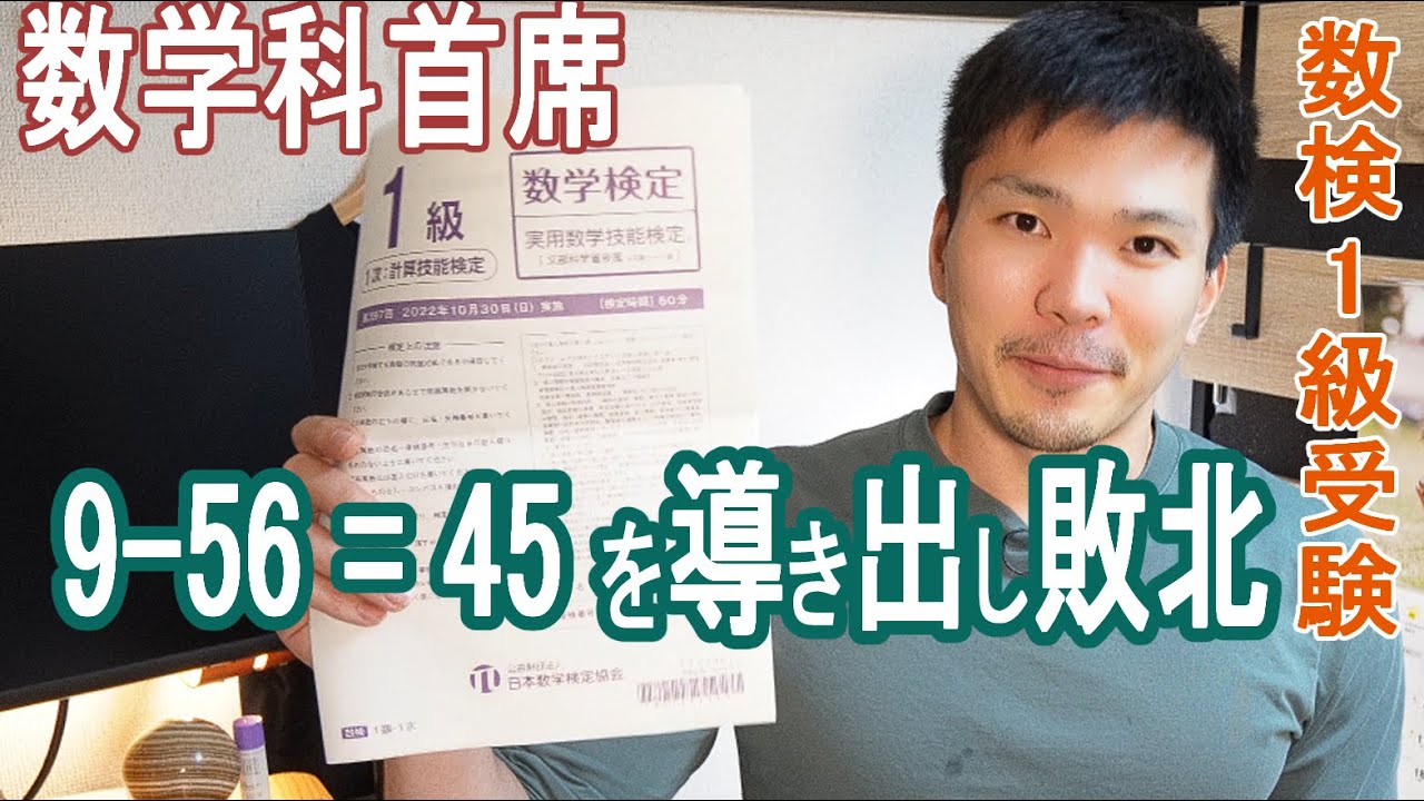 【衝撃事実】数検1級の方が東大数学より難しかった件。数学科卒がガチ比較