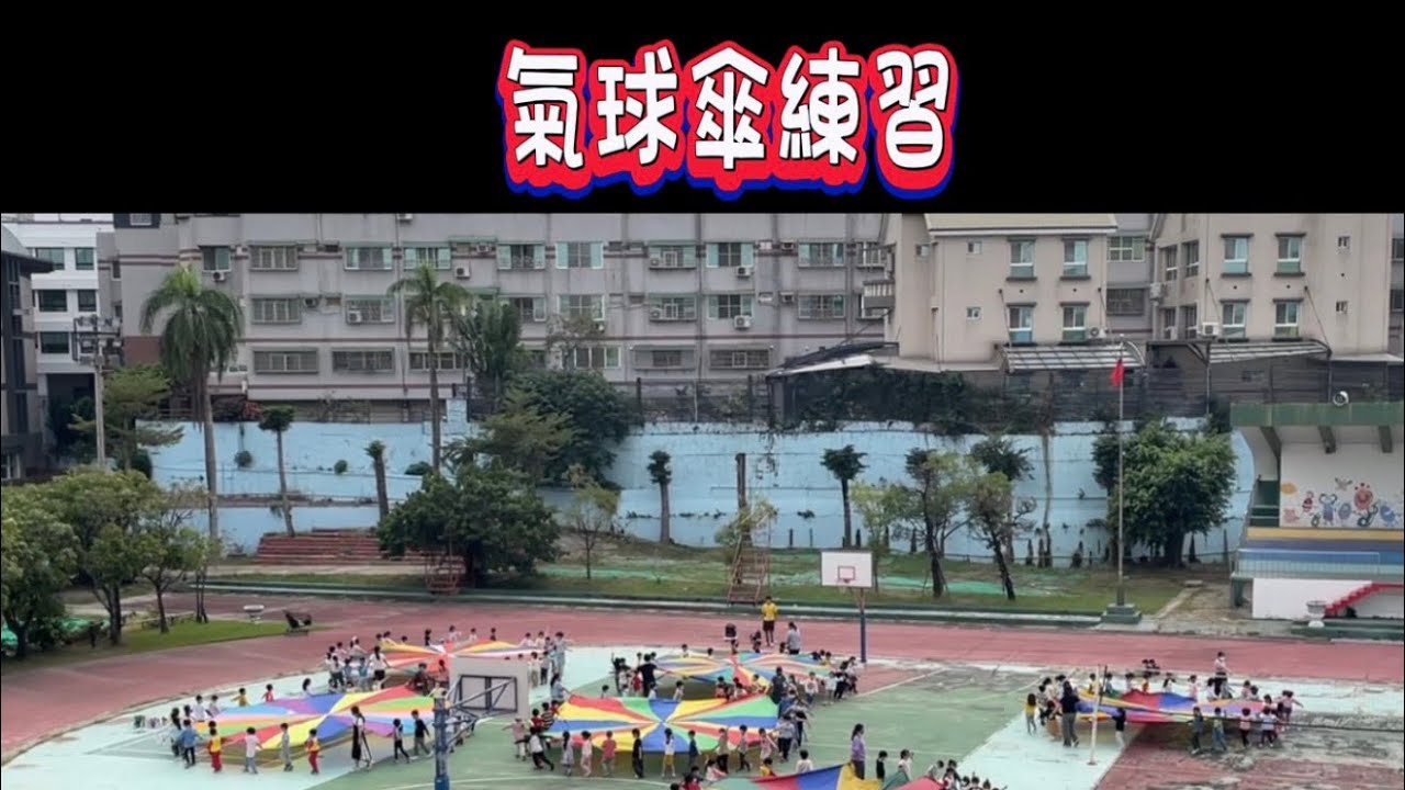 一堂課就能排好體能成果發表會表演《完整教學示範》《幼兒園老師必看》《體能老師專用》《帶班老師必學》