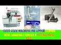 siruba overlock machine ka upper lopper rod goli connecting assembly fitting kaise Kiya jata hain