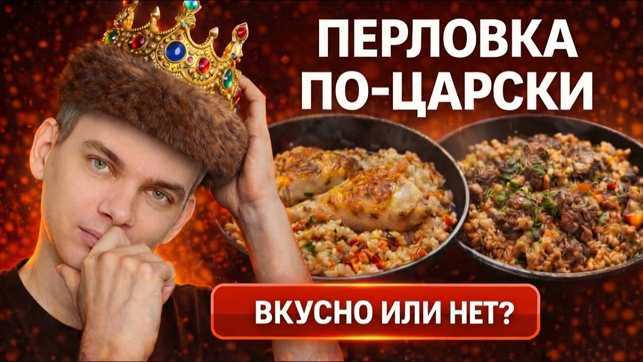 Царская Каша из интернета | Вкусная или разочарование? Два рецепта на проверке!