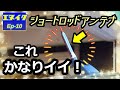 ホンダ N-BOX 2022年型・期待以上にカッコイイ！ショートロッドアンテナに出会いました！エヌボックスを育てよう！【エヌイク】エピソード10・2022年3月