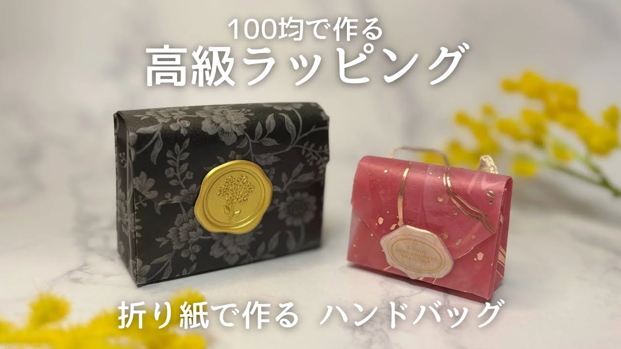 @gift_wrapping_hitoka 【保存版】折り紙で作る 高見えハンドバッグラッピングの作り方🎁ショート動画で大人気のラッピングをゆっくり解説✨完成サイズもご紹介