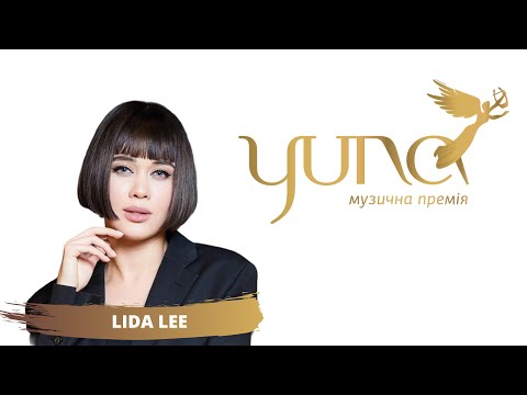 Lida Lee - Пойми, YUNA 2021
