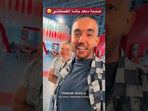 صدمة سعد باشا القحطاني