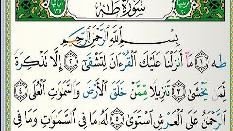 Surah Taha سورة طه بصوت الشيخ عبدالرشيد علي صوفي