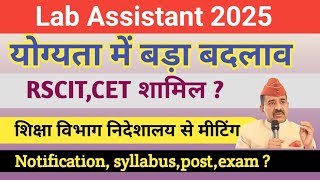 Lab Assistant New Vacancy 2025 | योग्यता में बड़ा बदलाव । RSCIT / CET शामिल ? Notification, post ?