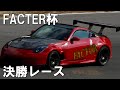 セントラルサーキットFACTOR杯 決勝レース2025