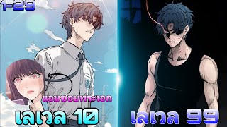 Download Lagu นักเลงเก่าสุดเทพย้ายโรงเรียนมาตบหัวโจกหมดตี้(พระเอกหล่อสาวติดตรึม) ตอนที่1-29(ชนต้นฉบับ) MP3