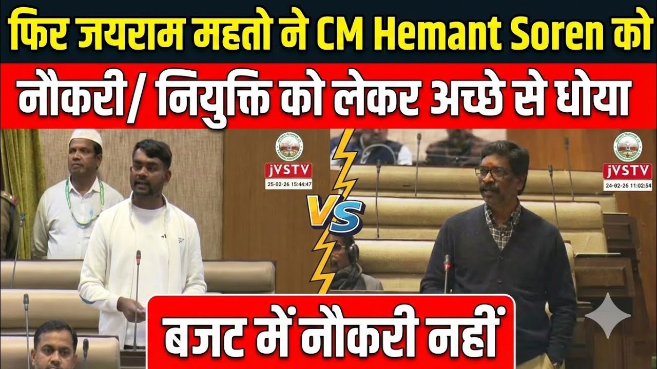 जयराम महतो पुरा गुस्से मे नियुक्ति मैं देरी क्यू |jayram mahto on Jssc|jayram Mahto jssc update 2026