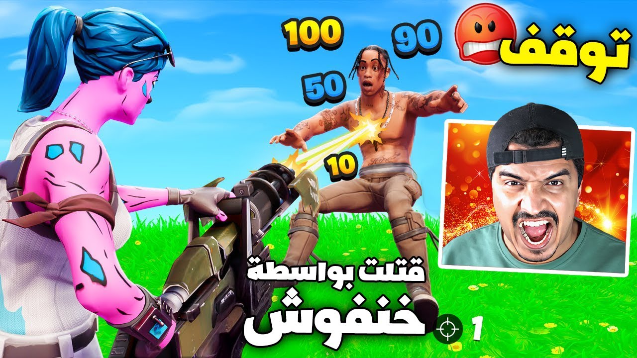 أنا استريم اسنايب على يتيوبر عصب وحذف اللعبه !! ...