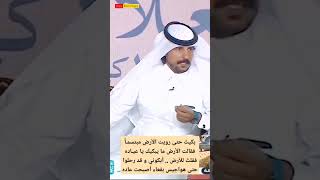 بكيتُ حتى رويت الأرض مبتسماً فقالت الأرض ما يبكيك يا عياده | الشاعر عيادة الجهيلي