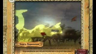 10 Операция Слава - Цар Иван Асен ІІ или българската мечта