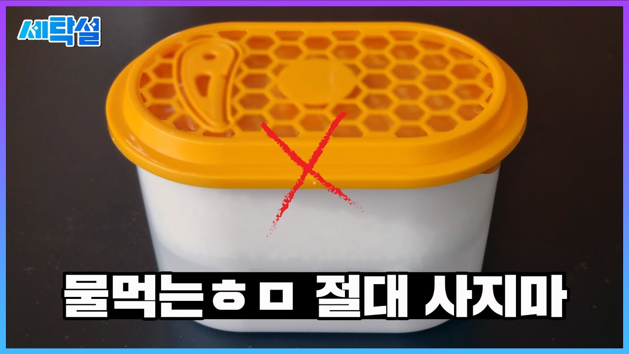 SUB) 물먹는ㅎㅁ 절대 새로 사지 마세요! 속속들이 비밀 다 까발리겠습니다...