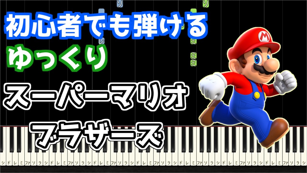 🎹Super Mario【Slow】【Easy Piano Tutorial】 - YouTube