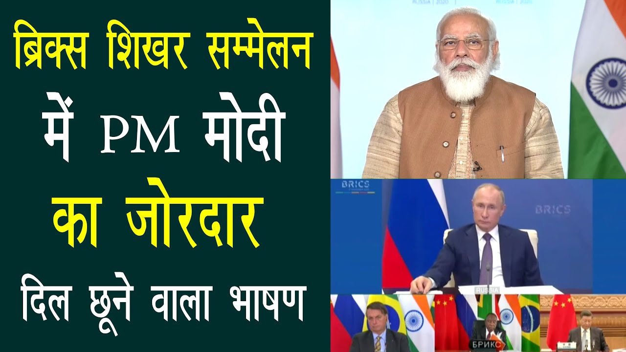 India Has Zero Tolerance For Terrorism | BRICS Summit | Narendra Modi Best Speech