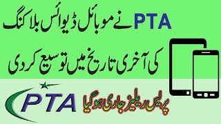PTA ny Mobile Phone Devices ki Blocking ki date barha di | PTA mobile device blocking system screenshot 3