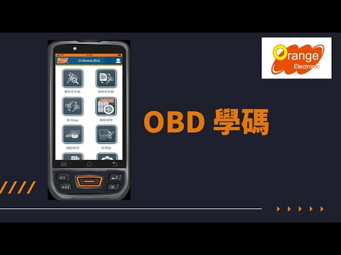 『OBD 學碼』 Orange 胎壓燒錄工具(OG3)操作說明