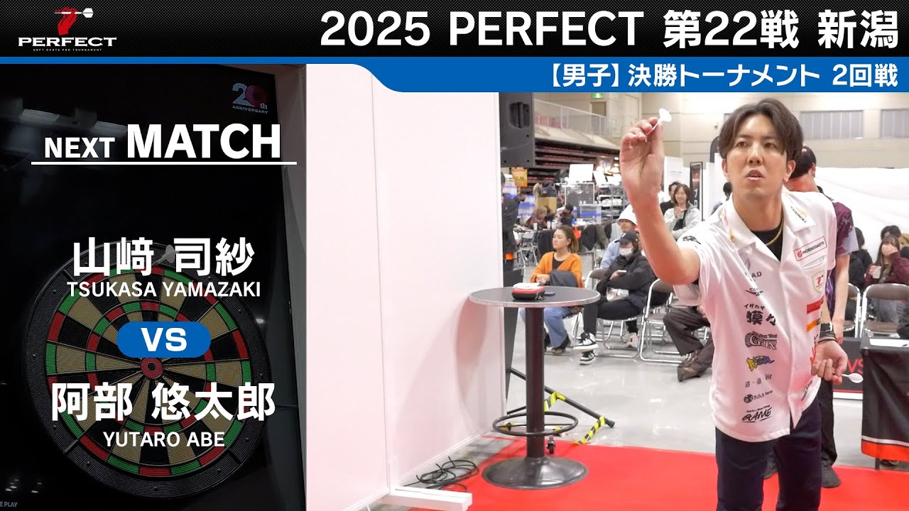 山﨑 司紗 vs 阿部 悠太郎【男子2回戦】2025 PERFECTツアー 第22戦