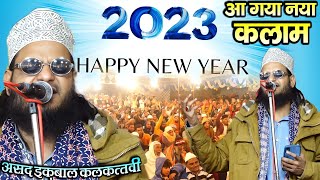 2023 à¤•à¤¾ à¤¨à¤¯à¤¾ à¤•à¤²à¤¾à¤®_ à¤¨ à¤•à¤¿à¤¯à¥‚ à¤‰à¤¸à¥‡ à¤¹à¥‹ à¤­à¤²à¤¾ à¤†à¤¶à¤¿à¤•à¤¼à¥€ à¤¬à¤°à¥‡à¤²à¥€ à¤¸à¥‡_New Naat 2023 âœ“ Asad Iqbal Naat