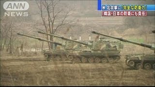 北朝鮮の攻撃態勢に米「韓国と日本の防衛に」(13/03/27)